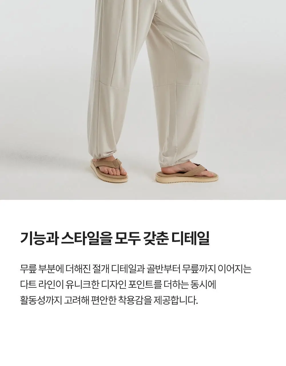 [이청아 착용] 프론투라인 반다 소프트 라인 조거팬츠 상세페이지 12